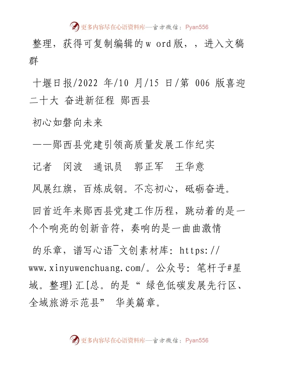 .10.15记者闵波通讯员郭正军王华意：初心如磐向未来.docx_第1页