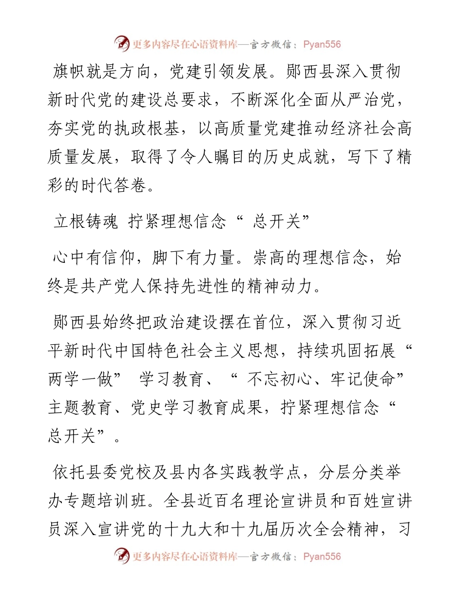 .10.15记者闵波通讯员郭正军王华意：初心如磐向未来.docx_第2页