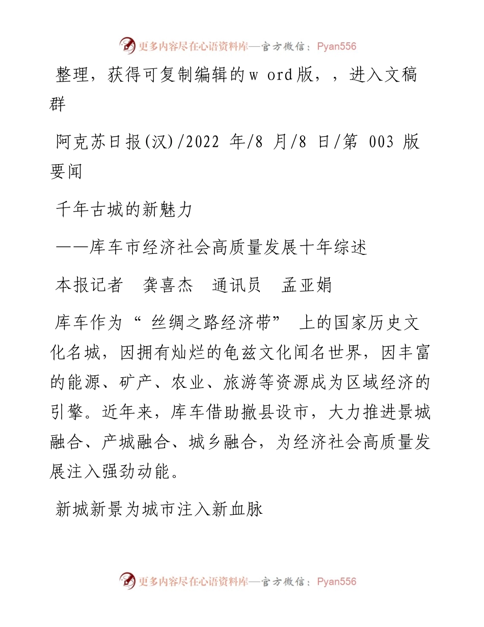 .08.08本报记者龚喜杰通讯员孟亚娟：千年古城的新魅力.docx_第1页