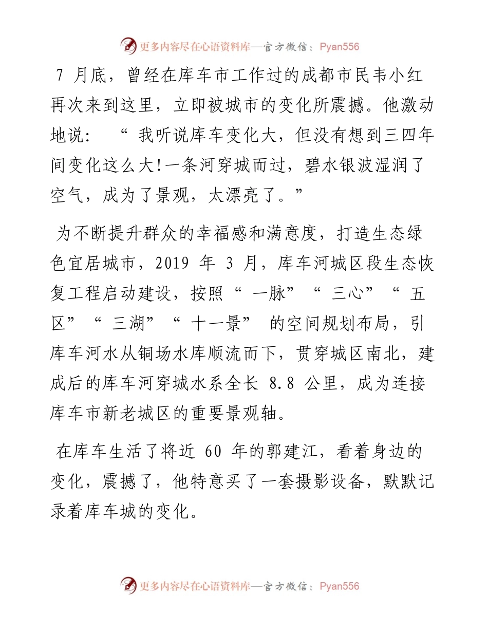 .08.08本报记者龚喜杰通讯员孟亚娟：千年古城的新魅力.docx_第2页