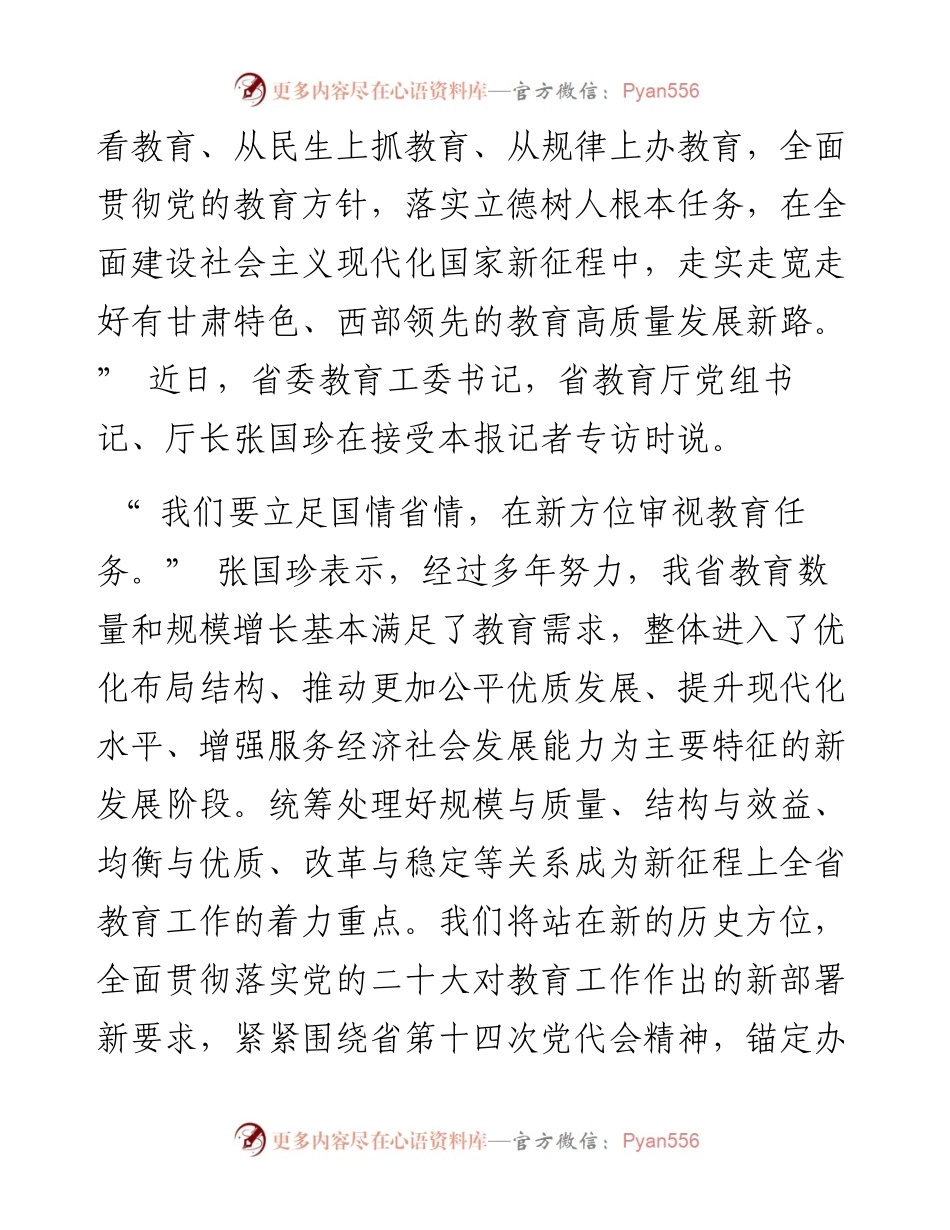 .11.27贯彻落实党的二十大对教育工作的新部署新要求走好有甘肃特色的教育发展新路.docx_第2页