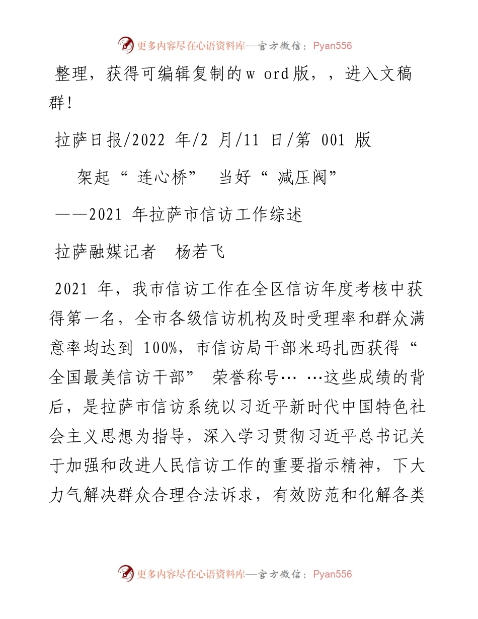 .02.11拉萨融媒记者杨若飞：架起连心桥当好减压阀.docx_第1页
