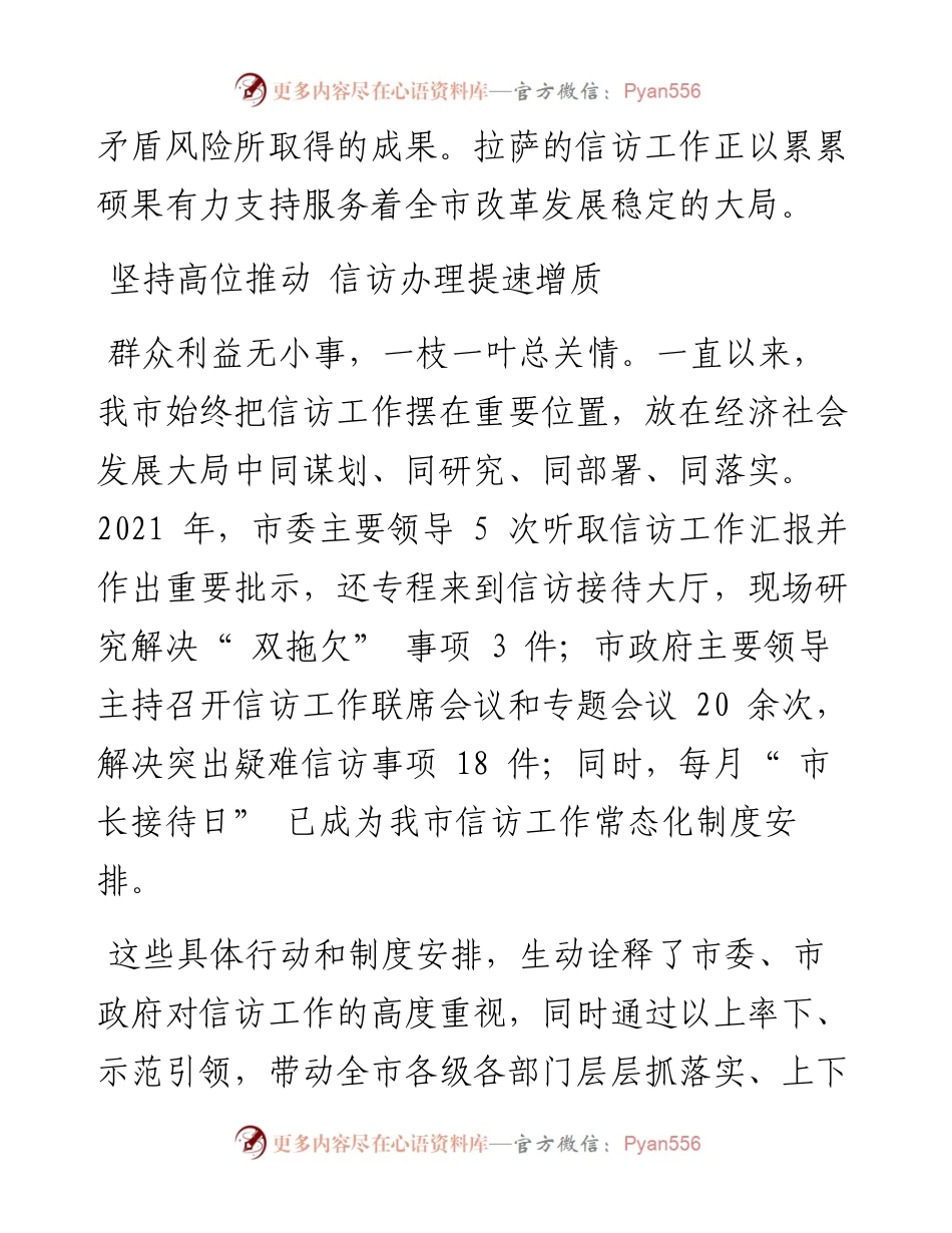.02.11拉萨融媒记者杨若飞：架起连心桥当好减压阀.docx_第2页