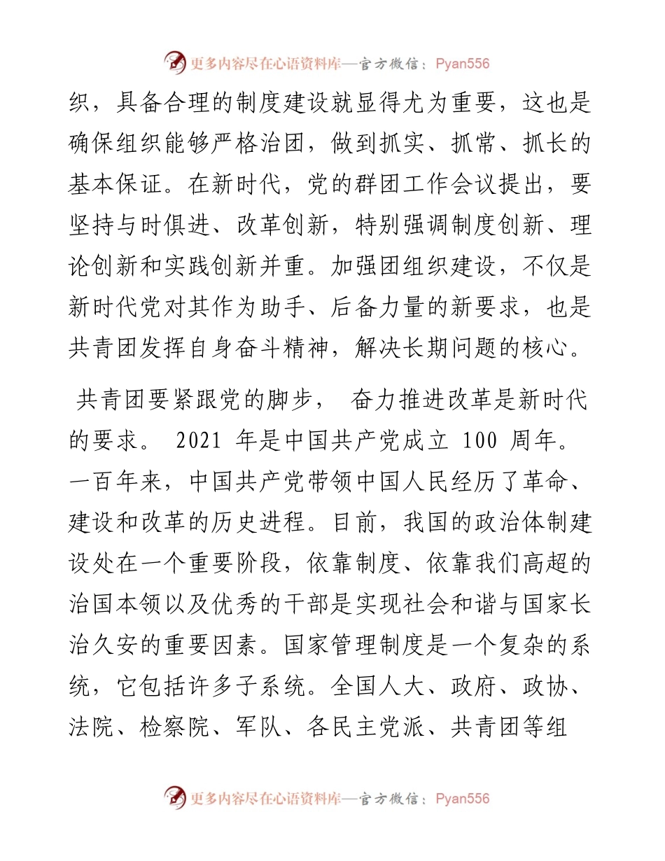 .08.15陕西师范大学马克思主义学院马晨阳：百年来共青团制度建设的时代价值.docx_第2页