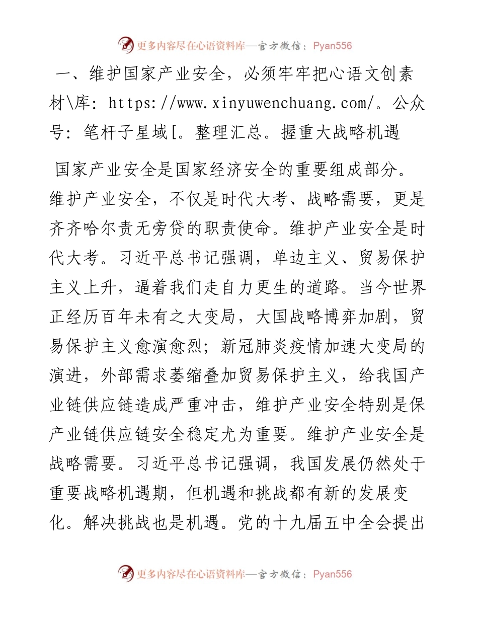 .04.16齐齐哈尔市委书记王刚：奋力打造老工业基地转型升级全国样板.docx_第2页