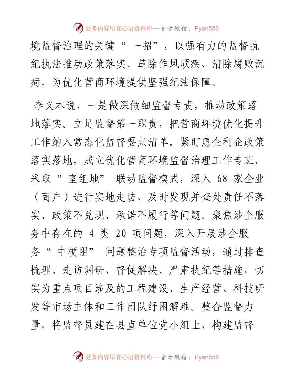 .08.12本报记者李新和：以强有力监督执纪问责助推优化营商环境.docx_第2页