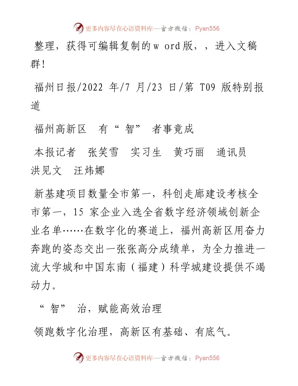 .07.23本报记者张笑雪实习生黄巧丽通讯员洪见文汪炜娜：福州高新区有智者事竟成.docx_第1页