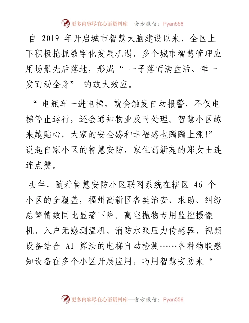 .07.23本报记者张笑雪实习生黄巧丽通讯员洪见文汪炜娜：福州高新区有智者事竟成.docx_第2页
