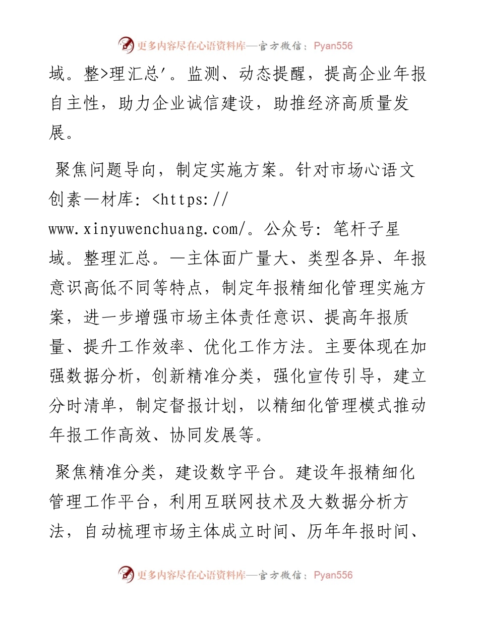 .06.17泰州市姜堰区市场监管局党组书记、局长仲剑：精准施策促发展数字化监管提效能.docx_第2页