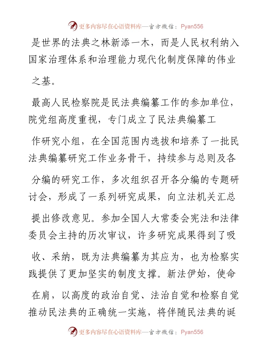 .05.24全国政协常委、最高人民检察院副检察长张雪樵：树法治自信立检察自觉.docx_第2页