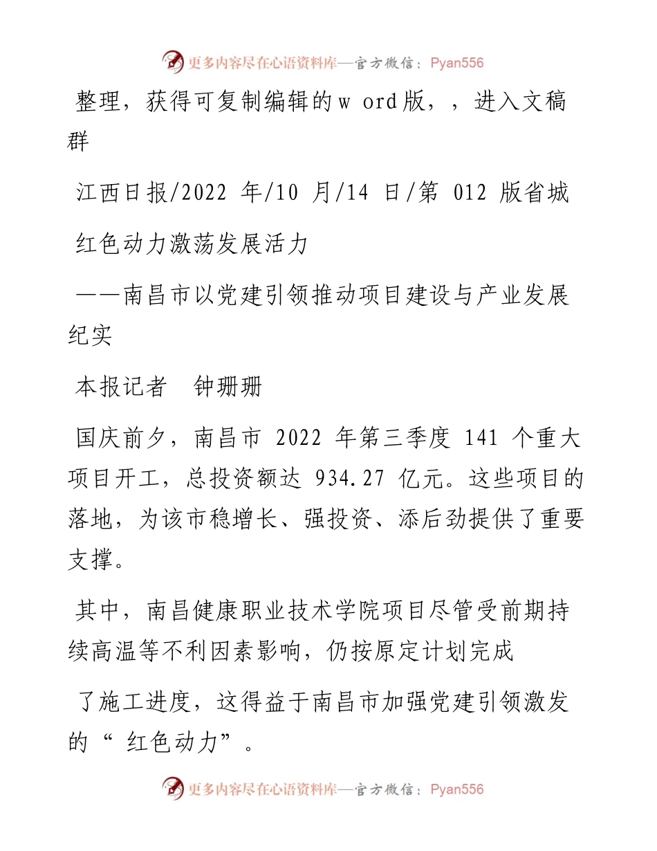 .10.14本报记者钟珊珊：红色动力激荡发展活力.docx_第1页
