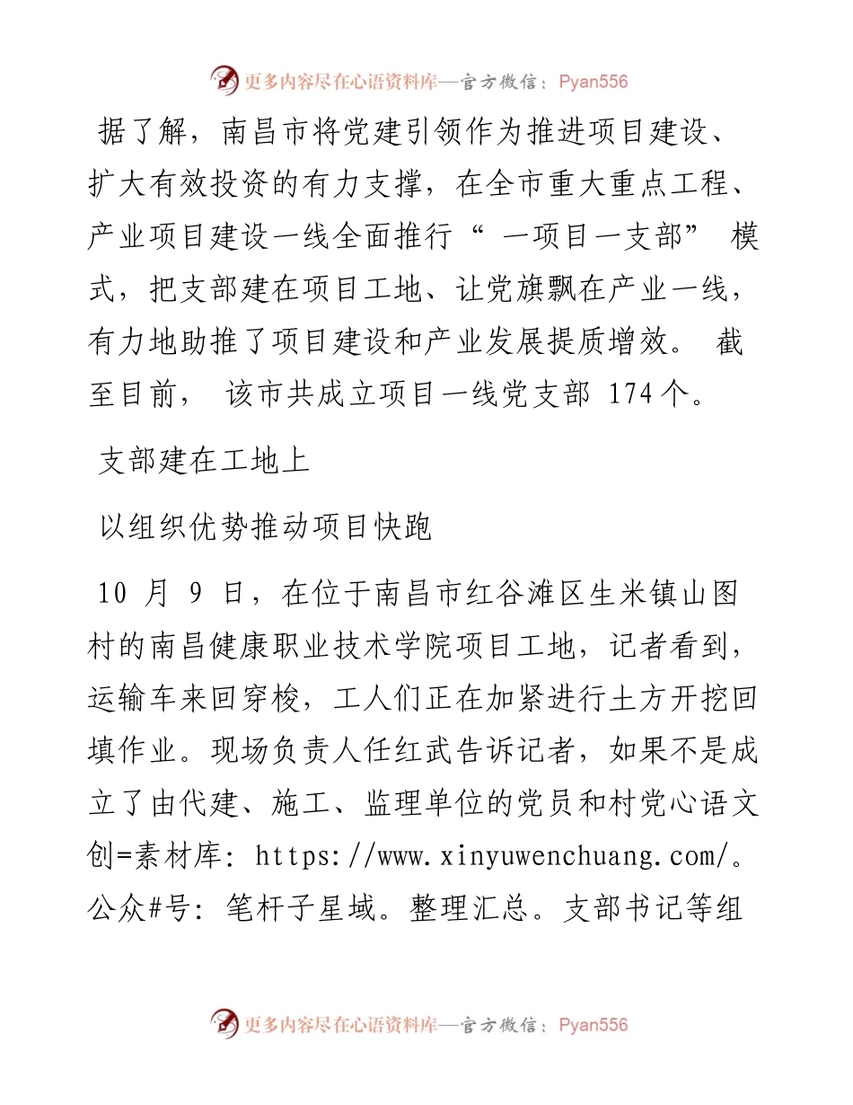 .10.14本报记者钟珊珊：红色动力激荡发展活力.docx_第2页
