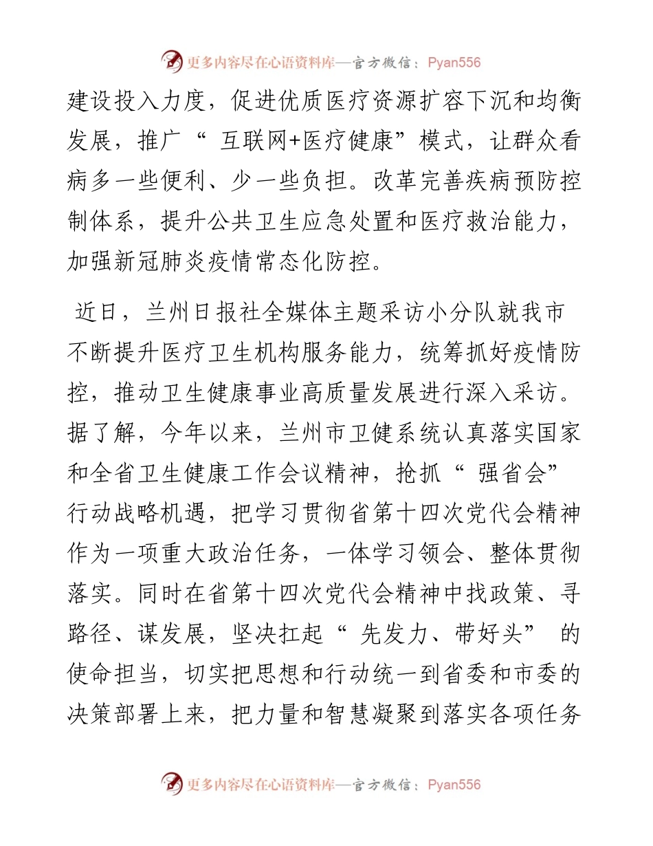 .06.16总策划刘立山兰州日报社全媒体记者肖兴吉蔡丹平魏莉刘晓芳：提升医疗救治能力完善应急处置机制.docx_第2页