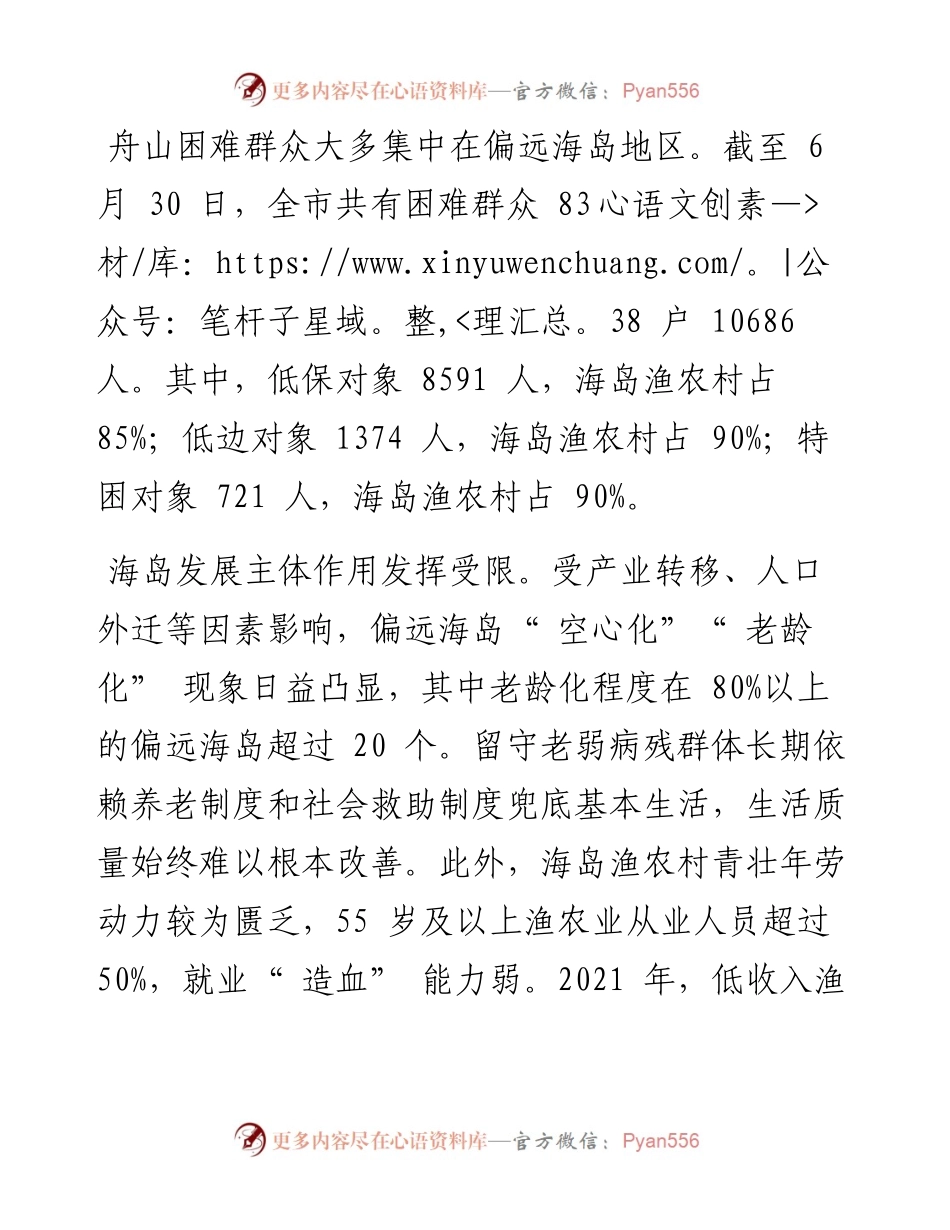 .07.28舟山市财政局党委书记、局长周军刚：浙江舟山：向海图强推进扩中提低.docx_第2页