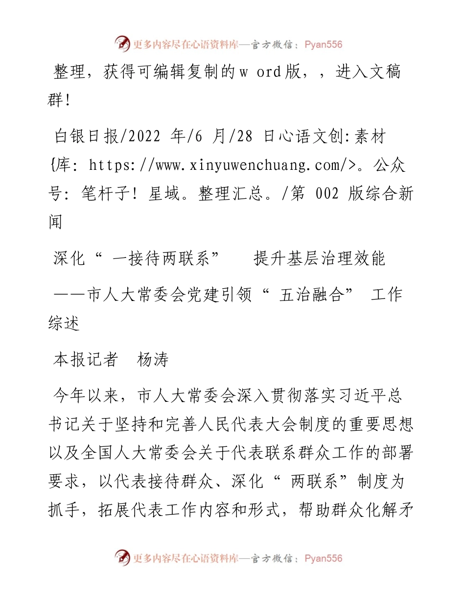 .06.28本报记者杨涛：深化一接待两联系提升基层治理效能.docx_第1页