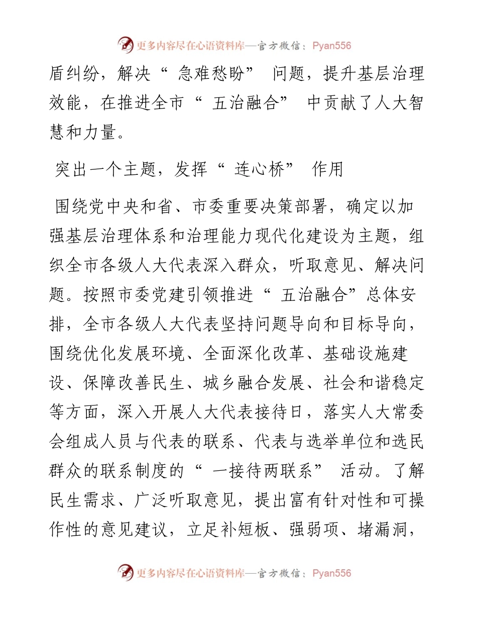 .06.28本报记者杨涛：深化一接待两联系提升基层治理效能.docx_第2页