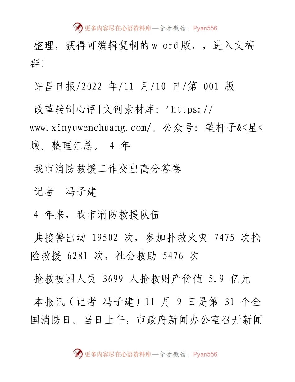 .11.10记者冯子建：我市消防救援工作交出高分答卷.docx_第1页