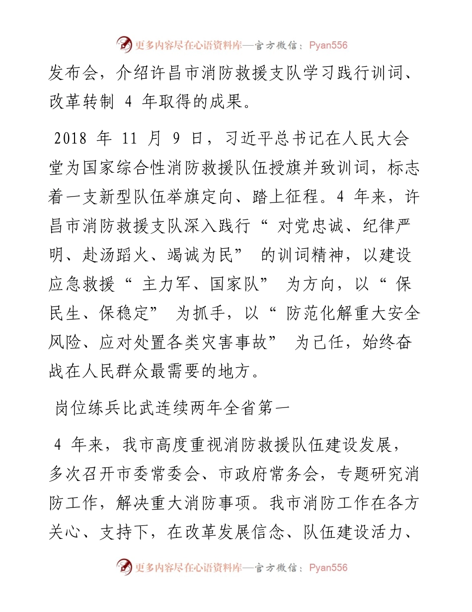 .11.10记者冯子建：我市消防救援工作交出高分答卷.docx_第2页