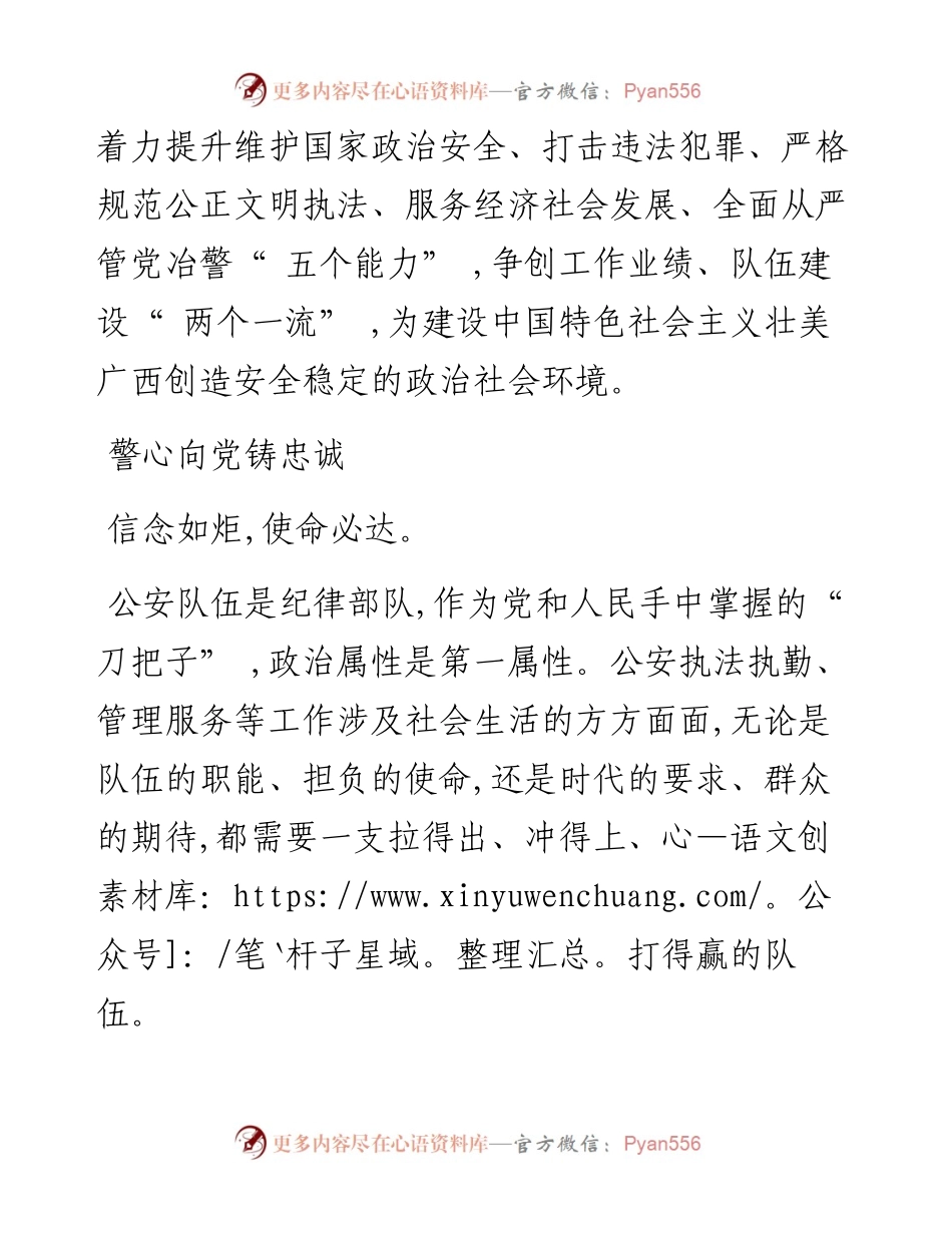 .05.25本报记者林东婷通讯员蒙茜：铸牢忠诚警魂守护八桂平安.docx_第2页