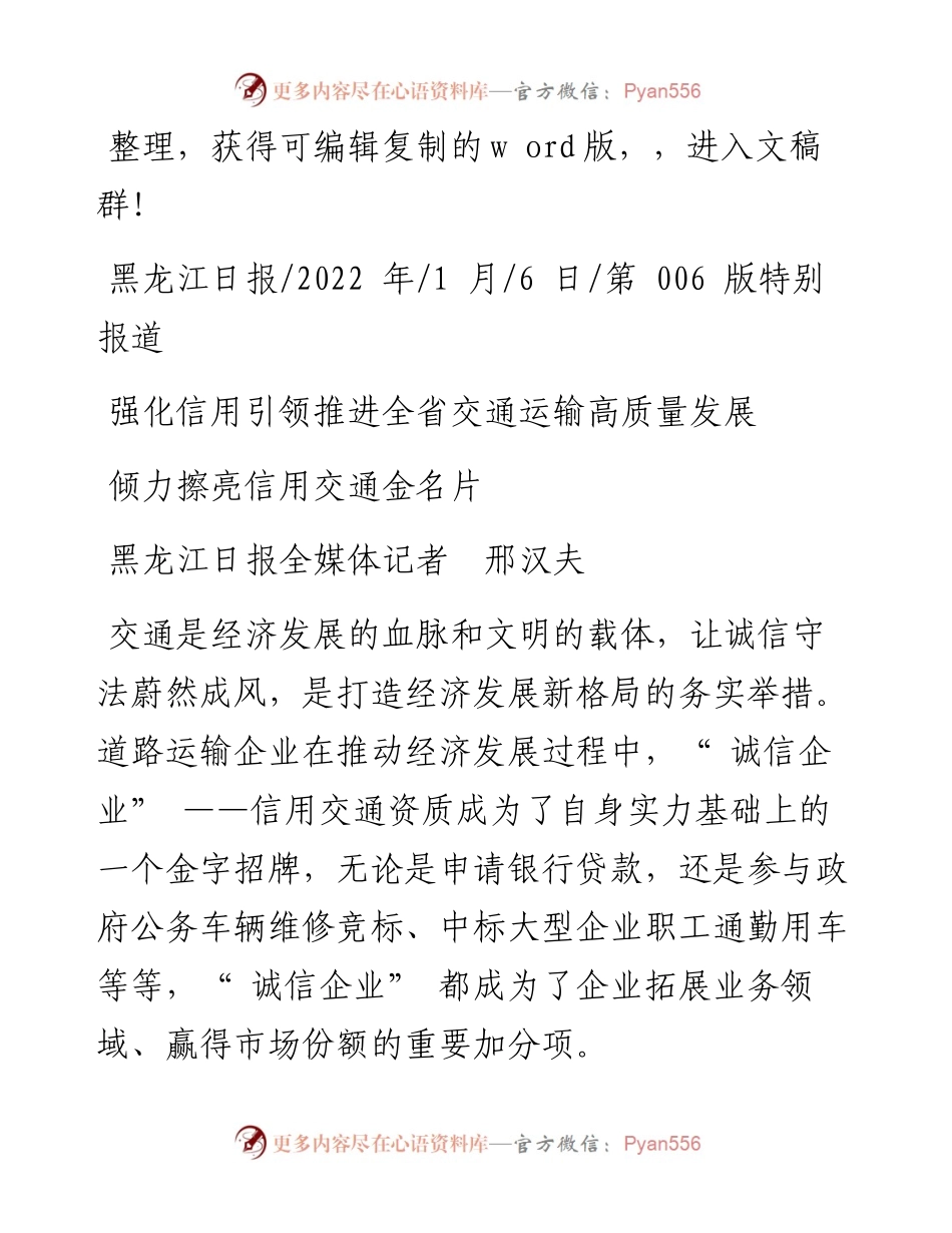 .01.06黑龙江日报全媒体记者邢汉夫：倾力擦亮信用交通金名片.docx_第1页