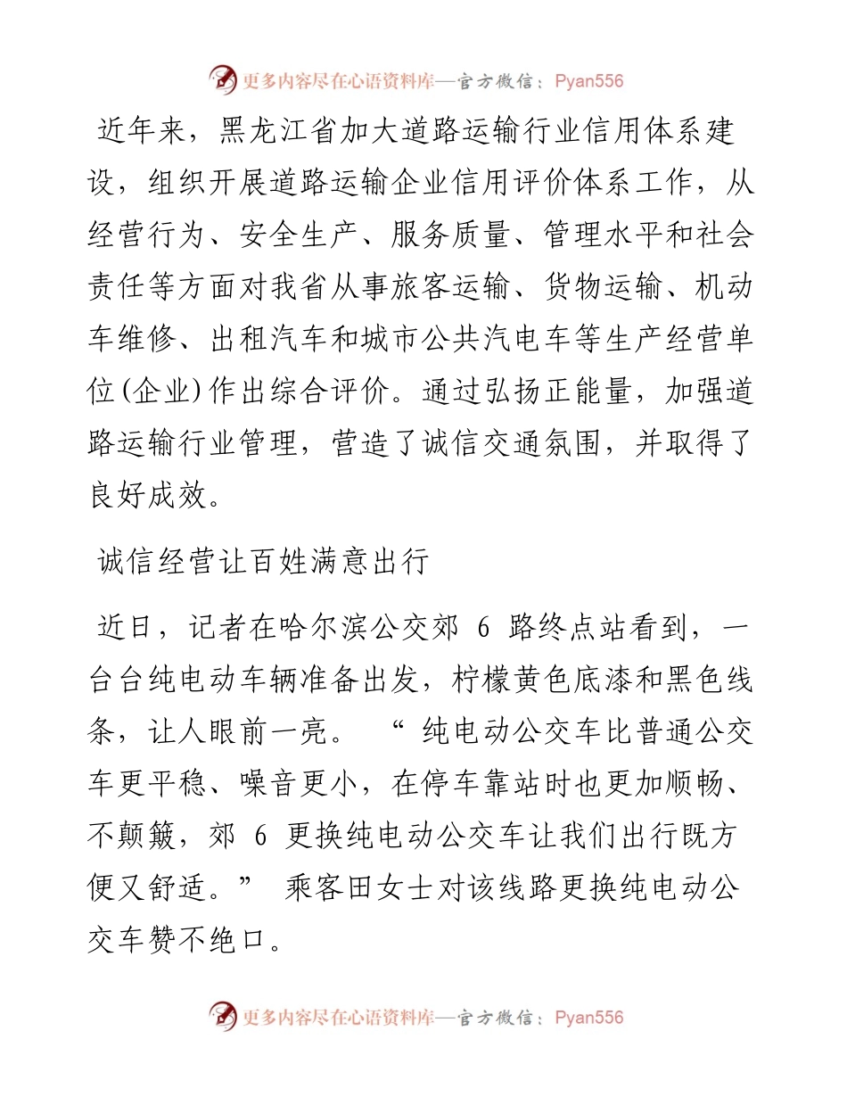 .01.06黑龙江日报全媒体记者邢汉夫：倾力擦亮信用交通金名片.docx_第2页