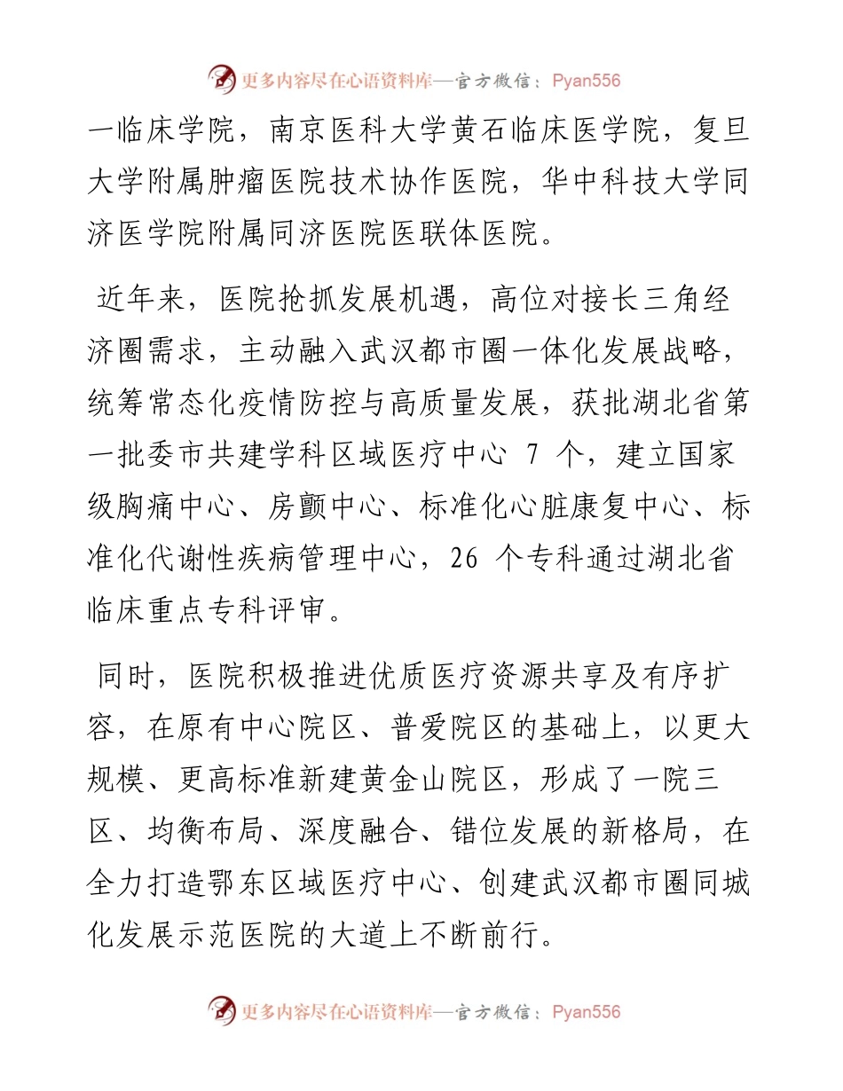 .11.10特约记者萧济康毛旭通讯员毕磊石红兵：湖北省黄石市中心医院：奋楫扬帆启新程.docx_第2页