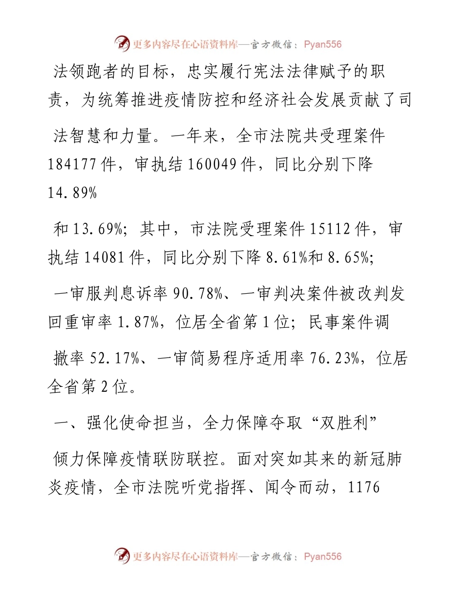 .01.28无锡市中级人民法院院长钱斌：无锡市中级人民法院工作报告(摘要).docx_第2页
