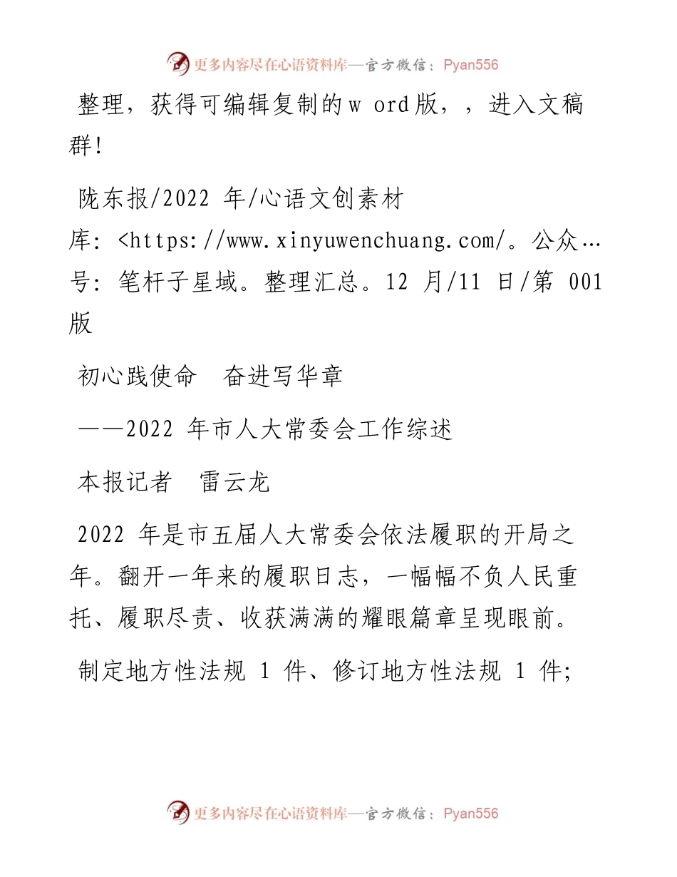 .12.11本报记者雷云龙：初心践使命奋进写华章.docx_第1页