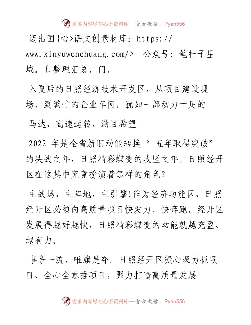 .05.23全媒体记者张守田刘佳秀牟艳霞：向新·聚势·谋蝶变.docx_第2页