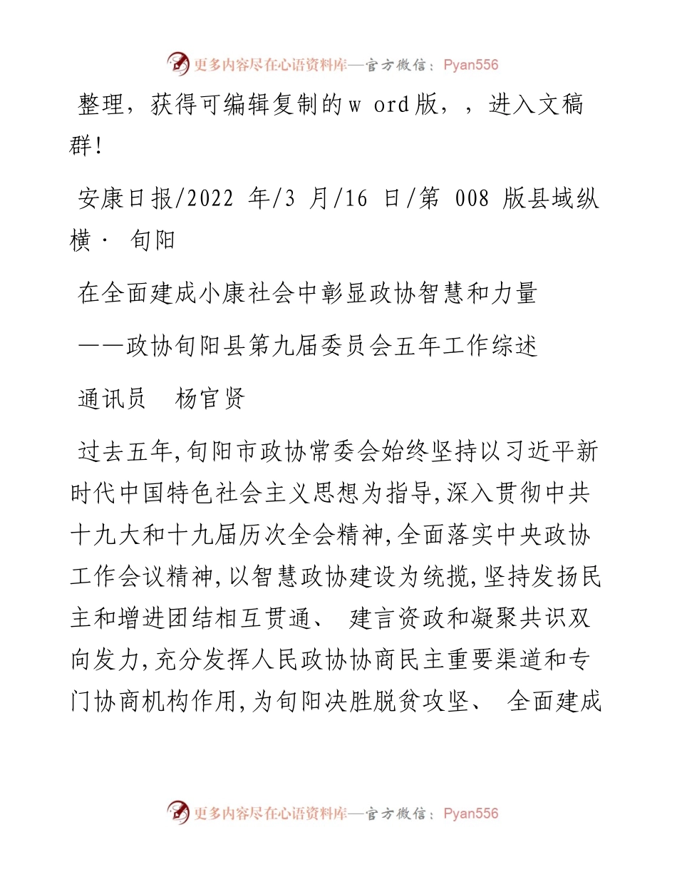 .03.16通讯员杨官贤：在全面建成小康社会中彰显政协智慧和力量.docx_第1页