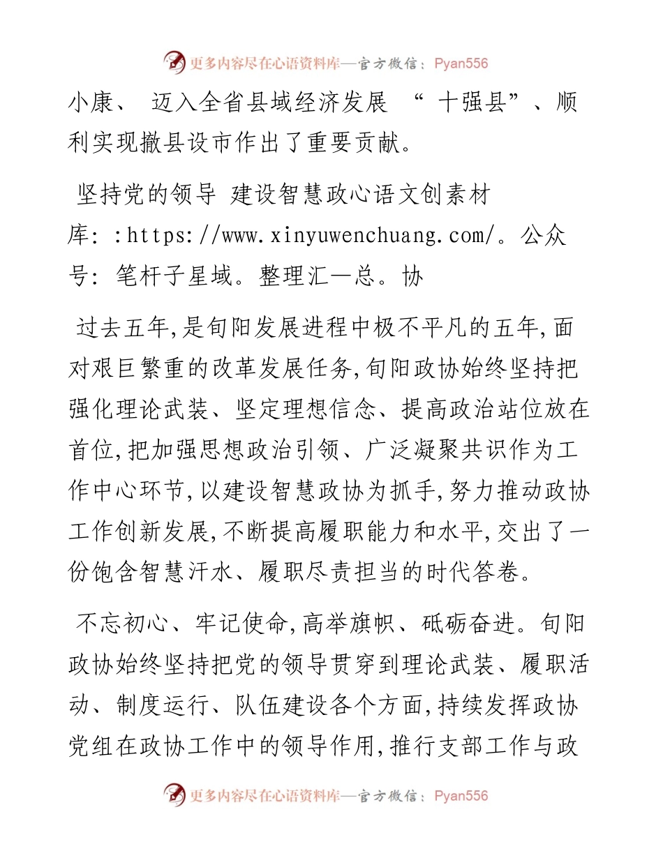 .03.16通讯员杨官贤：在全面建成小康社会中彰显政协智慧和力量.docx_第2页
