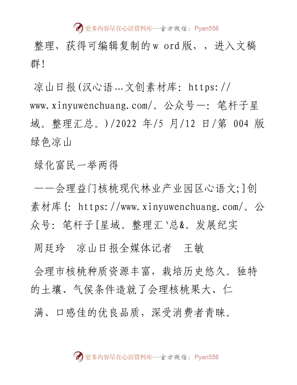 .05.12周廷玲凉山日报全媒体记者王敏：绿化富民一举两得.docx_第1页