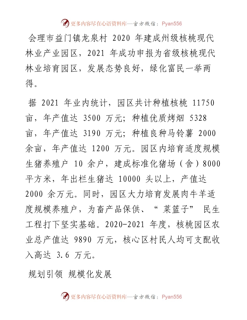 .05.12周廷玲凉山日报全媒体记者王敏：绿化富民一举两得.docx_第2页