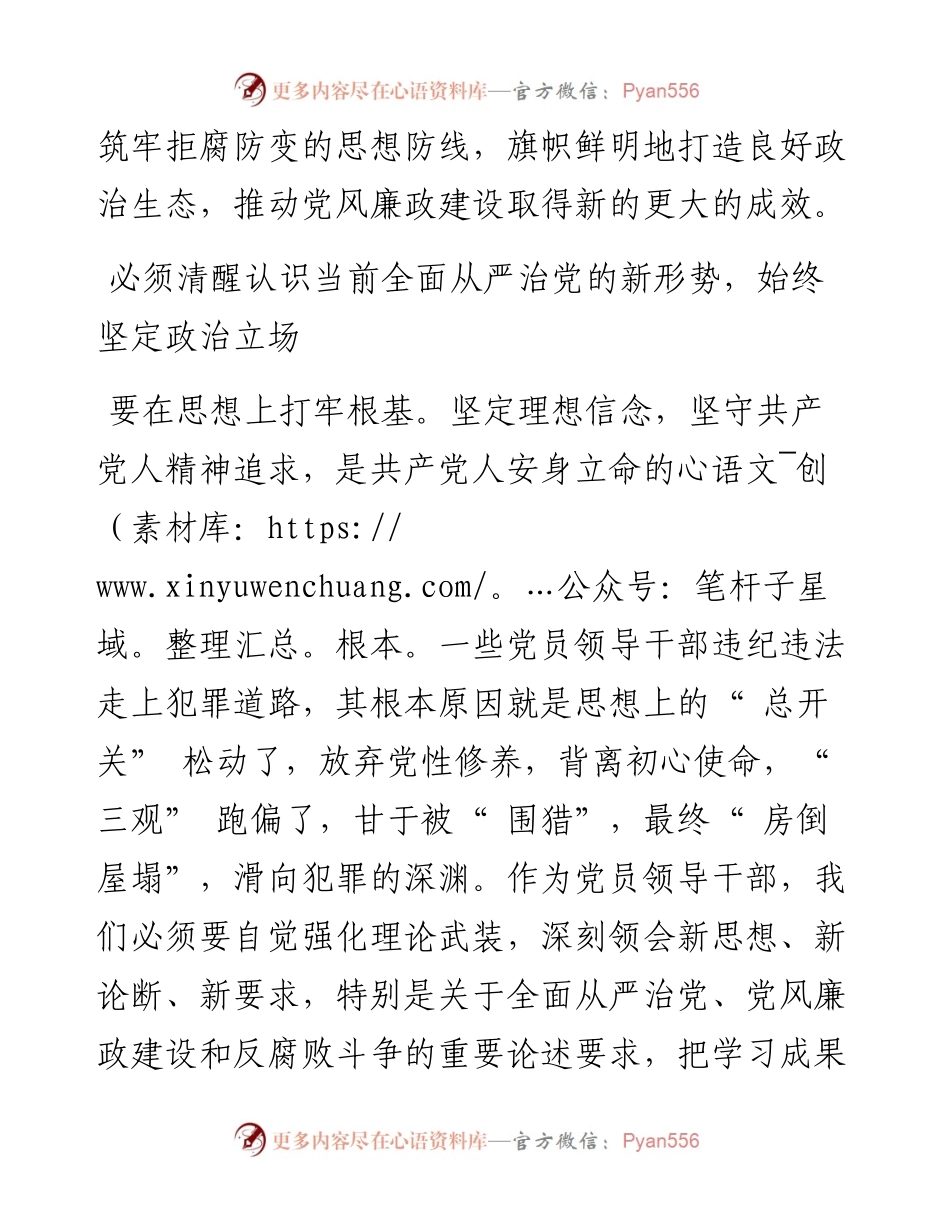 .11.08中共盖州市委书记徐海龙：秉公用权廉洁从政筑牢拒腐防变思想防线.docx_第2页
