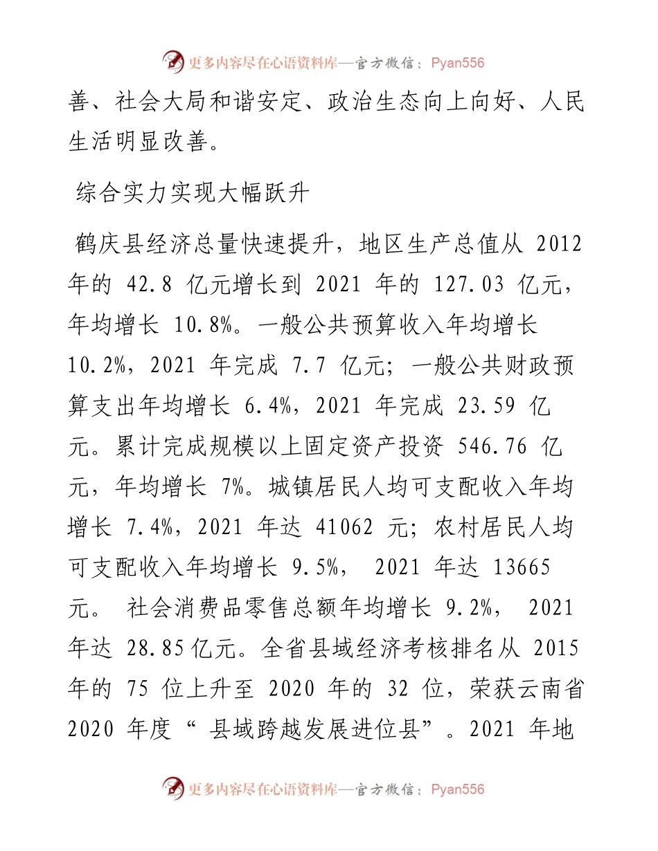 .11.15本报记者苏云慧：开创鹤庆高质量跨越发展新局面.docx_第2页