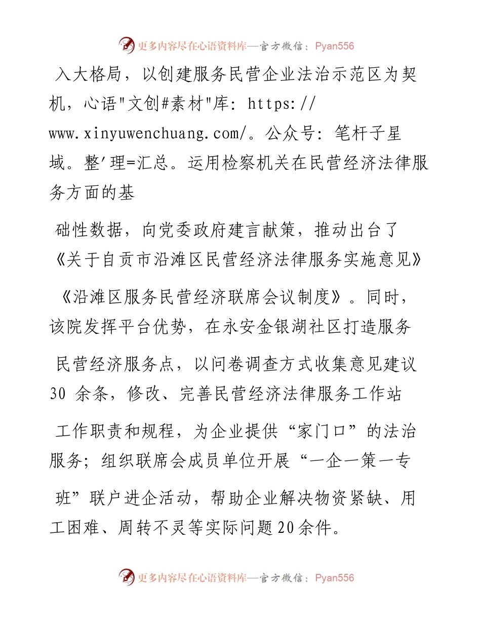 .02.10二级大检察官四川省人民检察院检察长冯键：三个转变让民企吃下定心丸——如椽巨笔1公众号整理.docx_第2页