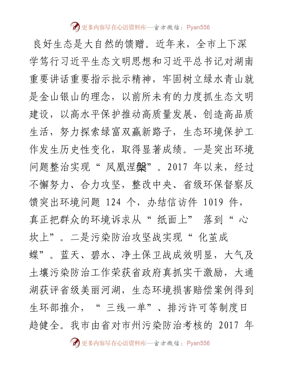 .06.05中共益阳市委书记瞿海：携手共建清洁美丽益阳绘就新时代山乡巨变·大美湖区锦绣画卷.docx_第2页