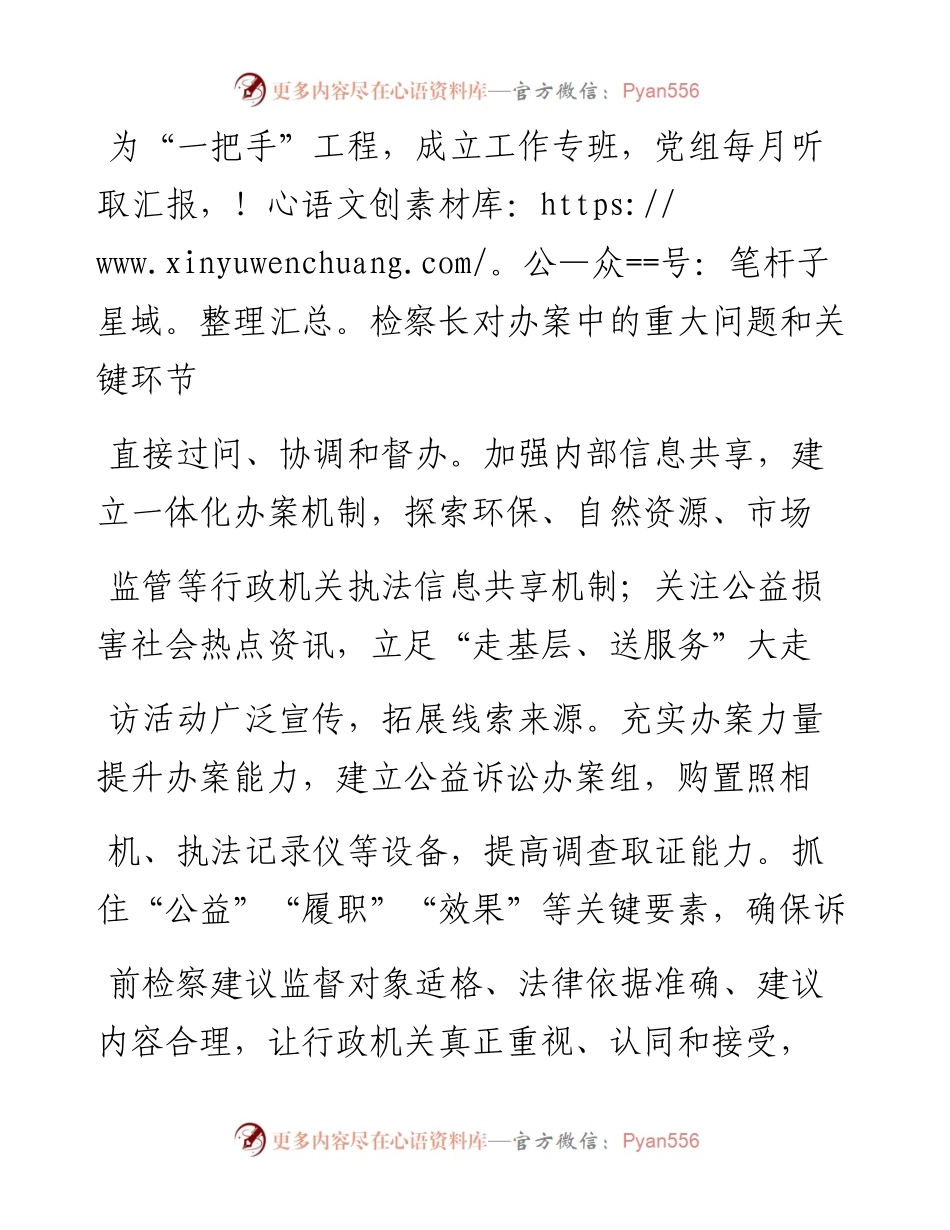 .06.07山东省枣庄市市中区人民检察院武兴才刘力：多举措推进公益诉讼检察工作显成效.docx_第2页