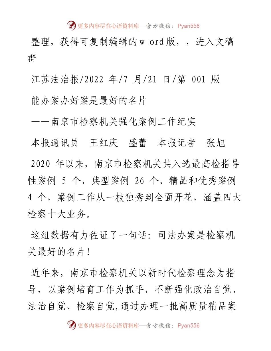 .07.21本报通讯员王红庆盛蕾本报记者张旭：能办案办好案是最好的名片.docx_第1页