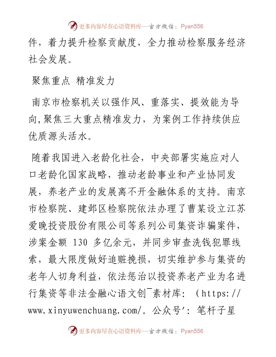 .07.21本报通讯员王红庆盛蕾本报记者张旭：能办案办好案是最好的名片.docx_第2页