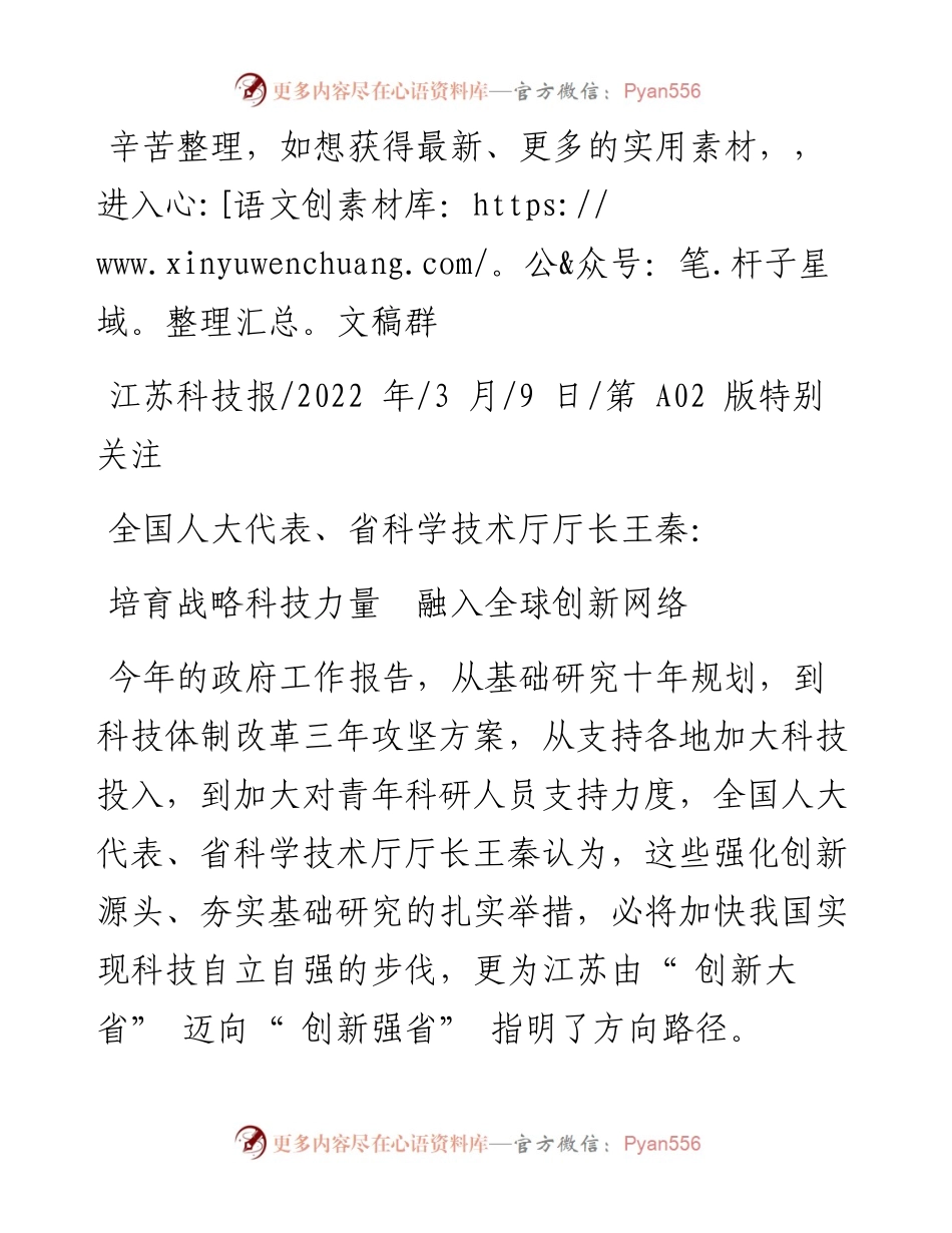 .03.09：培育战略科技力量融入全球创新网络.docx_第1页