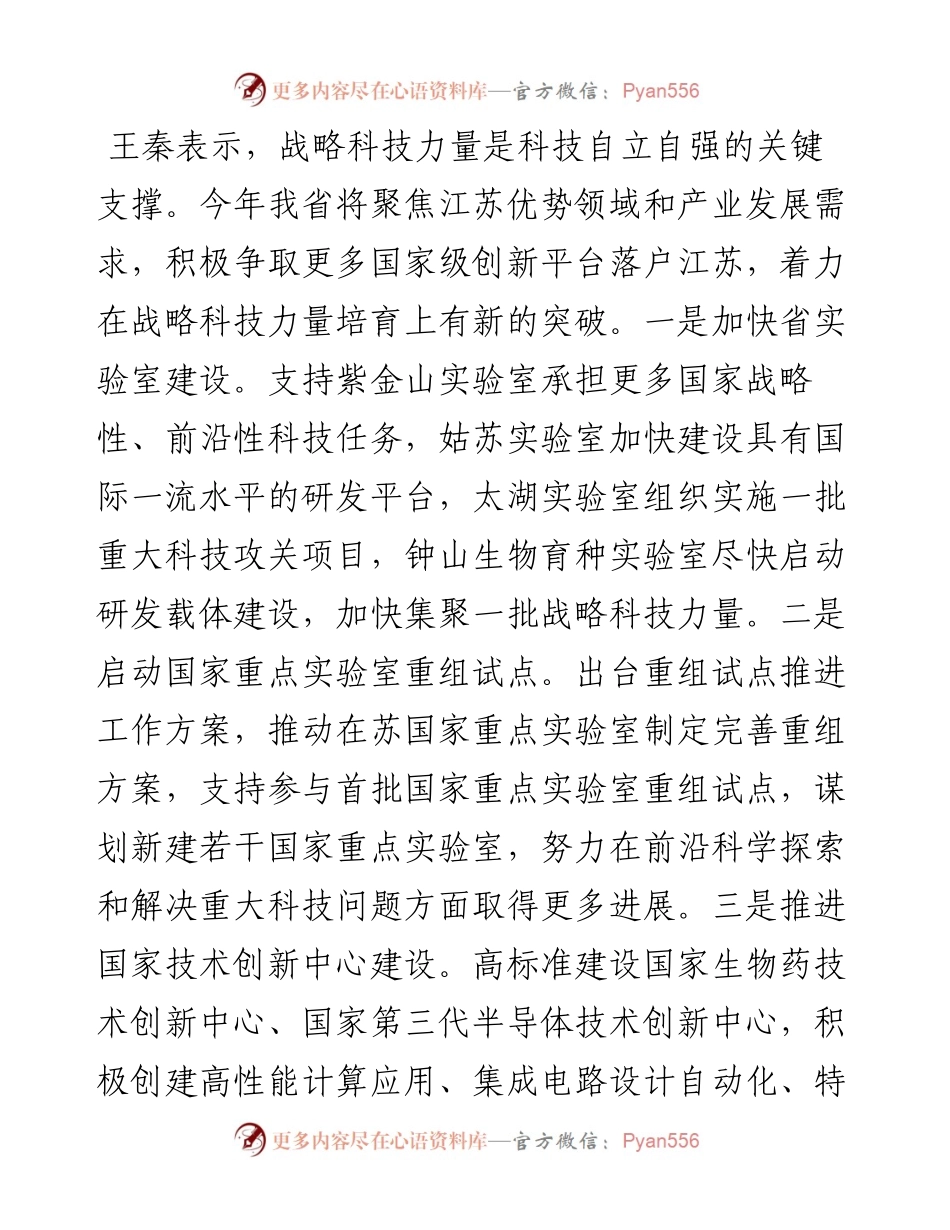 .03.09：培育战略科技力量融入全球创新网络.docx_第2页