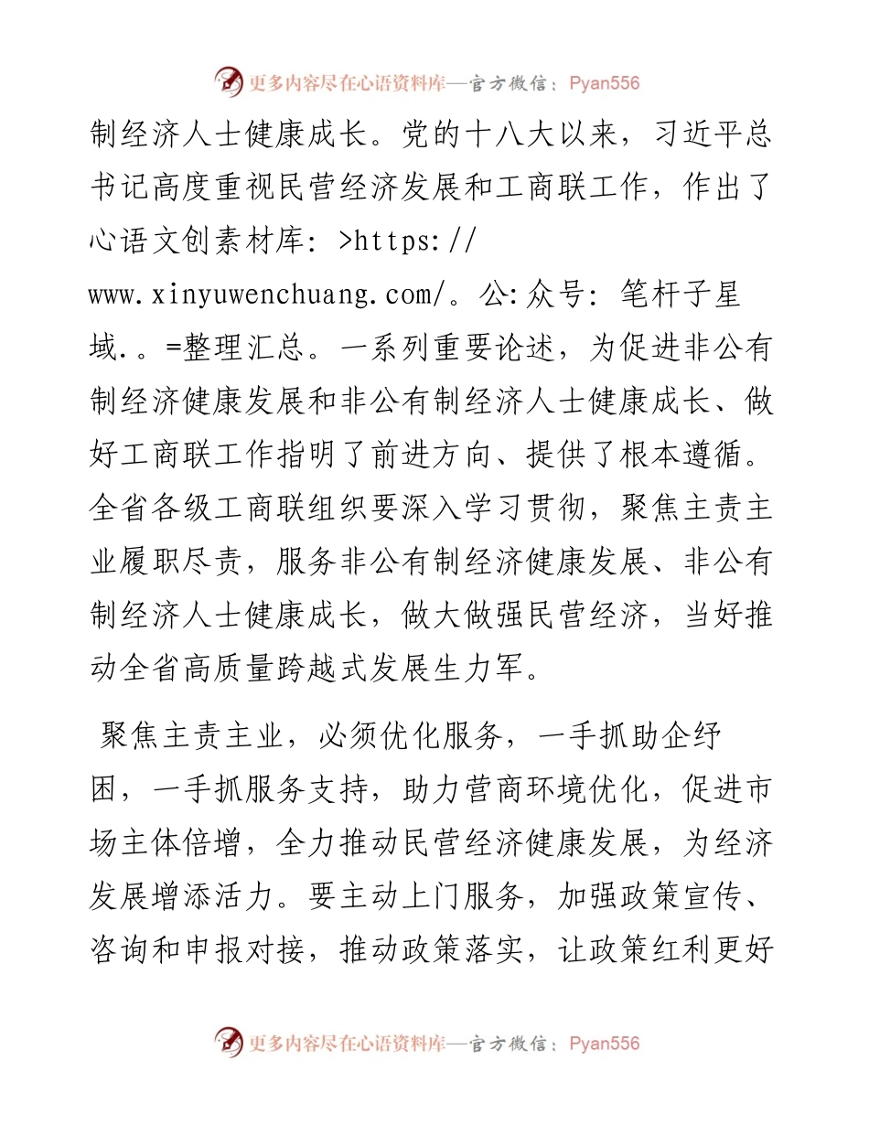 .09.23本报评论员：工商联要聚焦主责主业履职尽责.docx_第2页