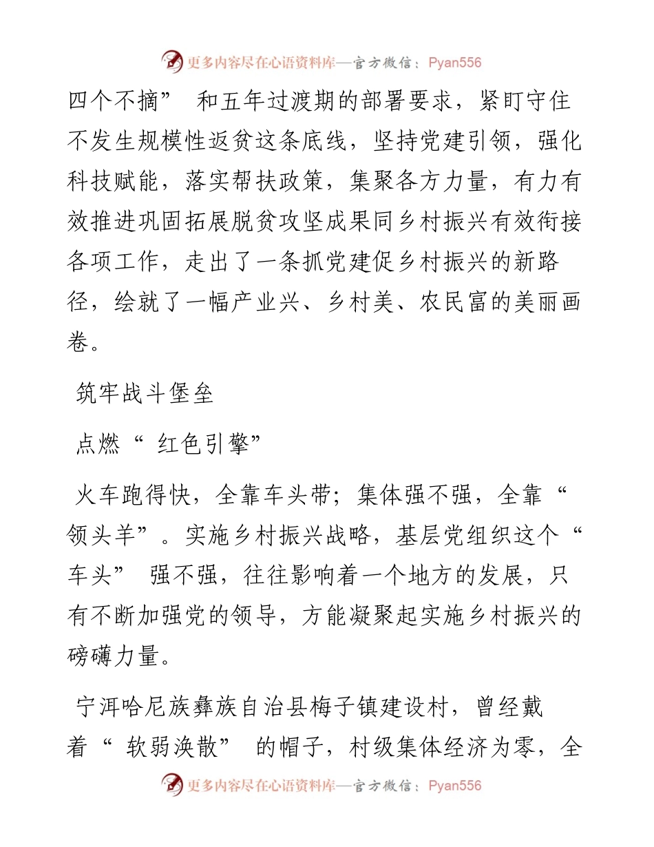 .08.21本报记者罗成建：党建引领聚合力科技赋能兴产业.docx_第2页