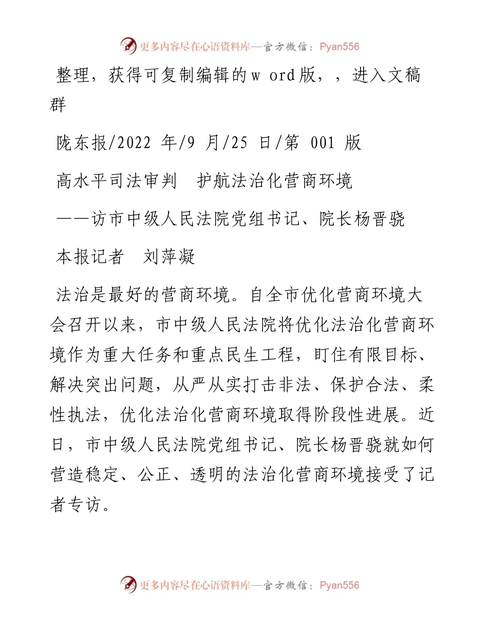 .09.25本报记者刘萍凝：高水平司法审判护航法治化营商环境.docx_第1页