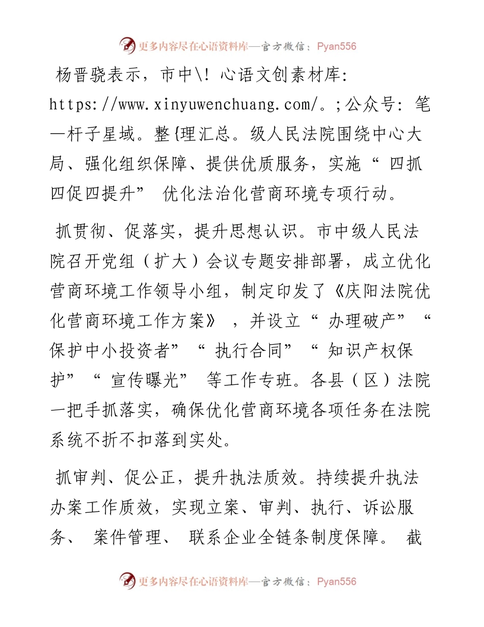 .09.25本报记者刘萍凝：高水平司法审判护航法治化营商环境.docx_第2页