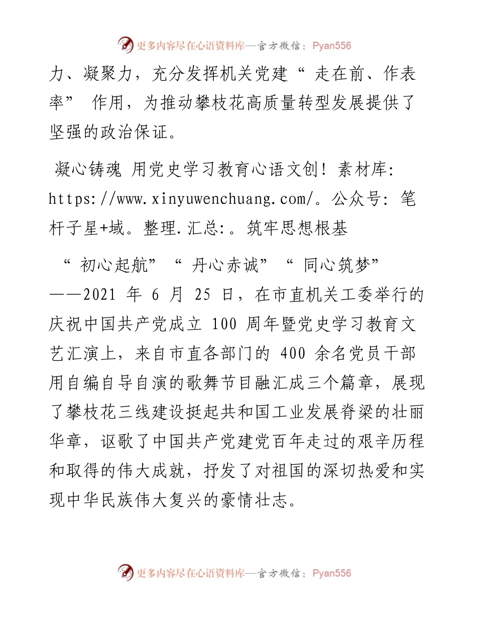 .01.19本报记者刘鲲：党旗高扬引航向凝聚合力开新局.docx_第2页