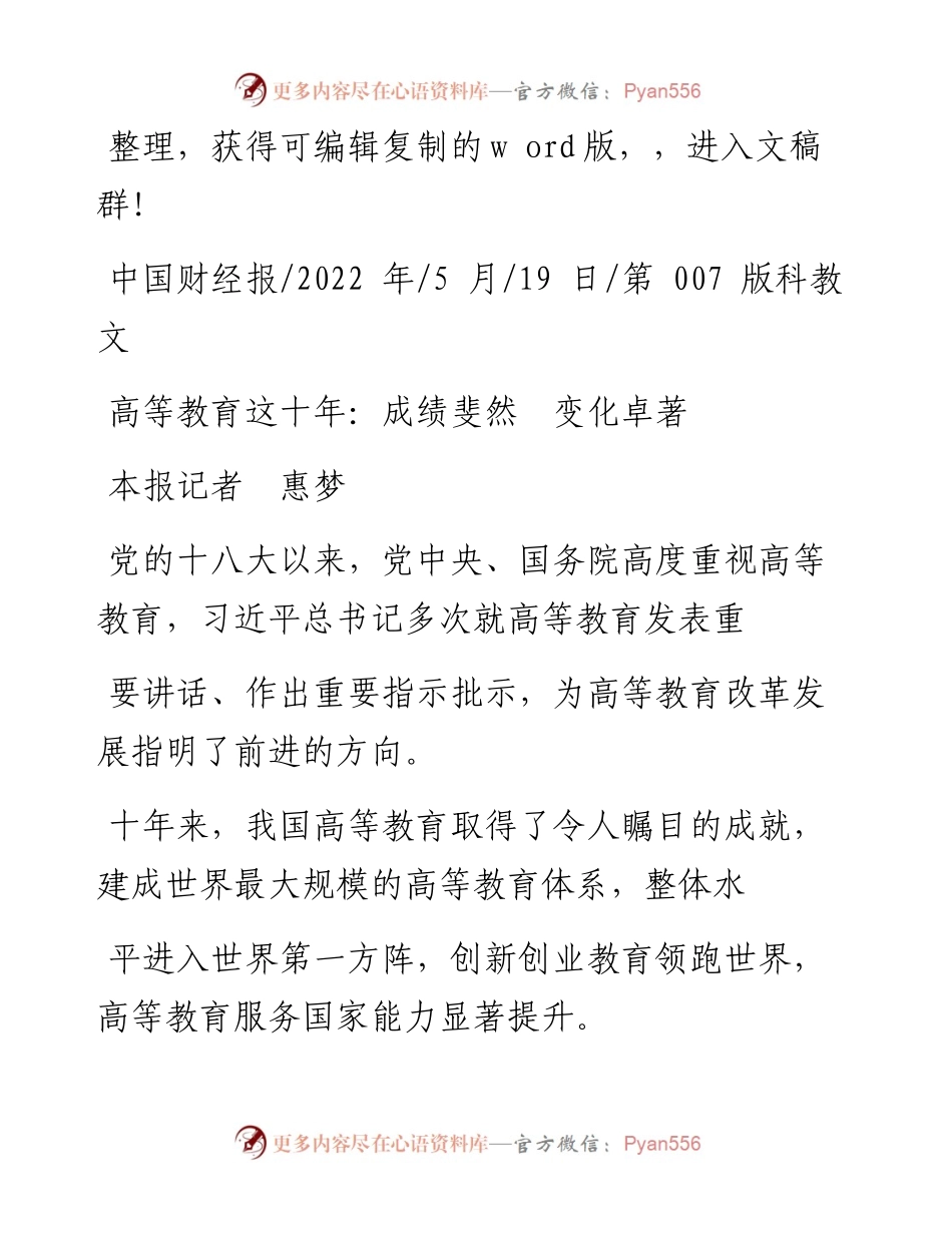 .05.19本报记者惠梦：高等教育这十年：成绩斐然变化卓著.docx_第1页