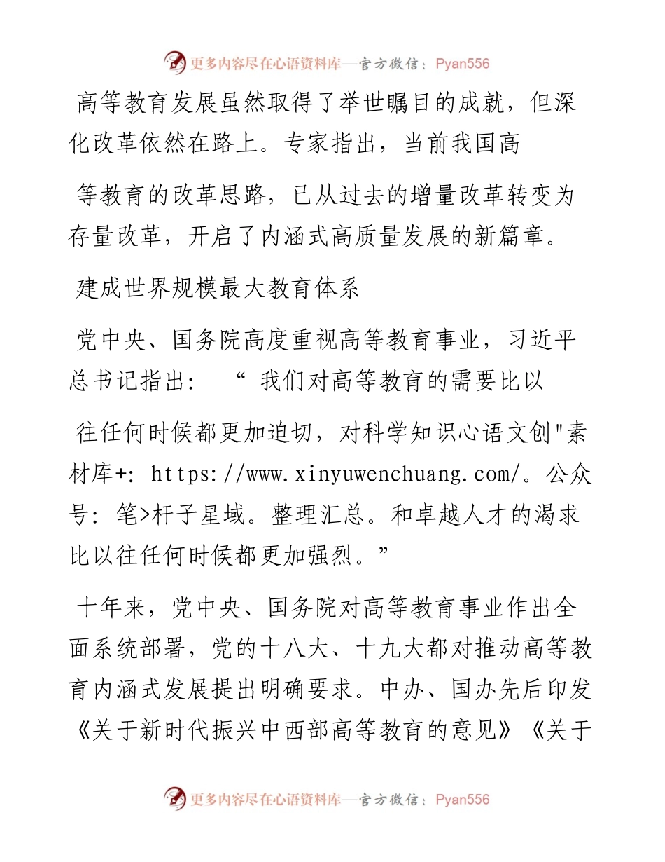 .05.19本报记者惠梦：高等教育这十年：成绩斐然变化卓著.docx_第2页