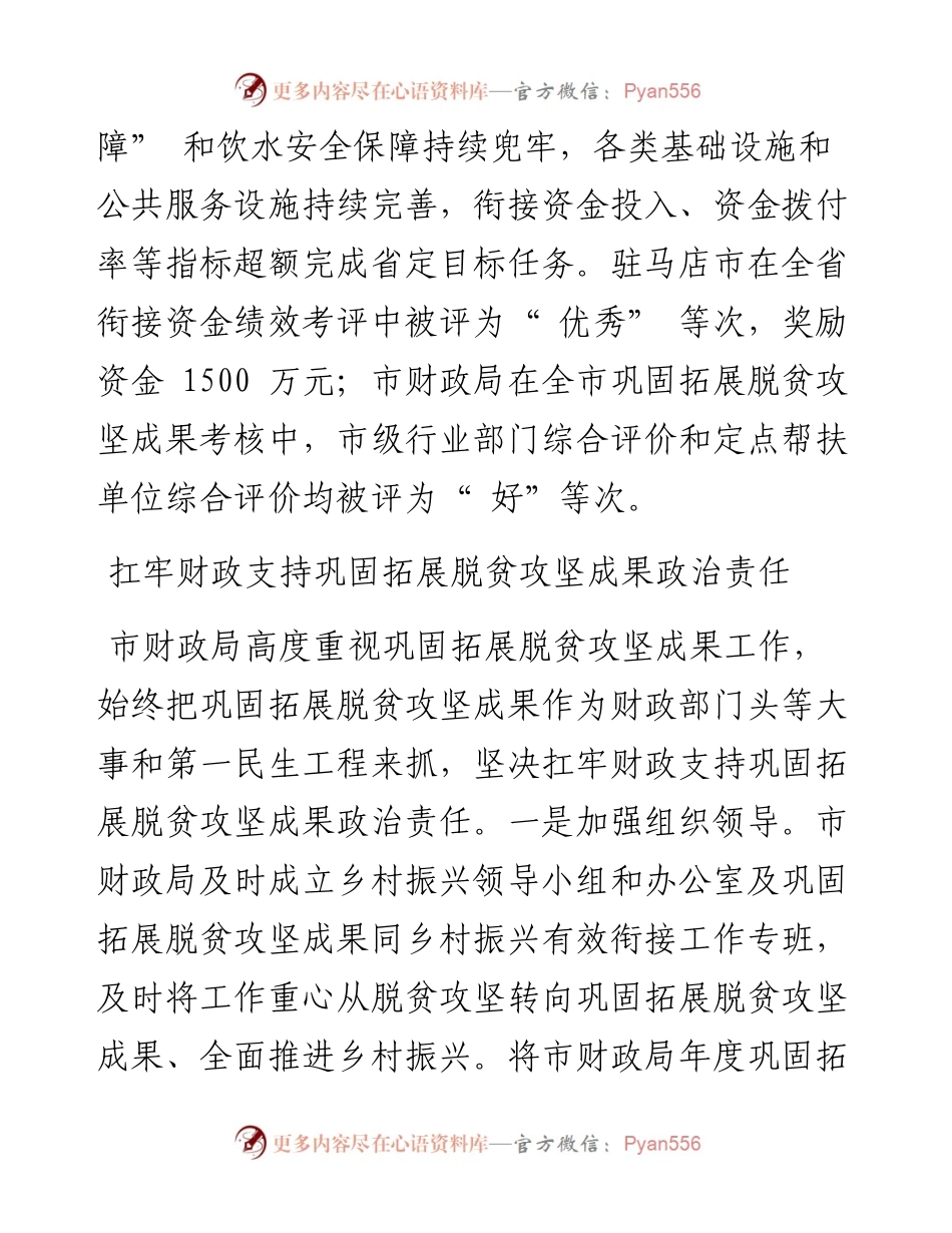 .11.24市财政局党组书记、局长李瑞红：强化资金保障扎实推进巩固拓展脱贫攻坚成果同乡村振兴有效衔接.docx_第2页